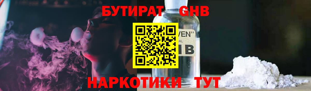 БУТИРАТ оксибутират  Вход с VPN  Шали 