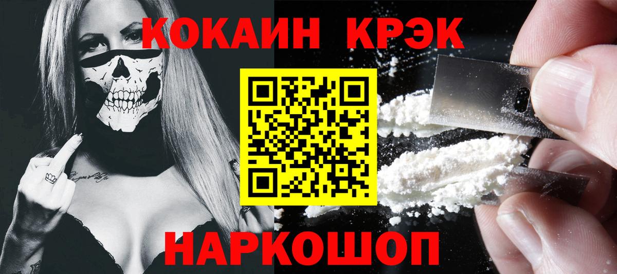 Cocaine Перу  Вход с VPN  Cocaine Колумбийский  Шали 