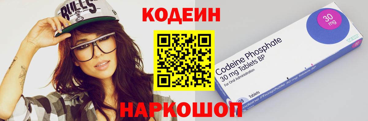 Кодеин напиток Lean (лин) Шали