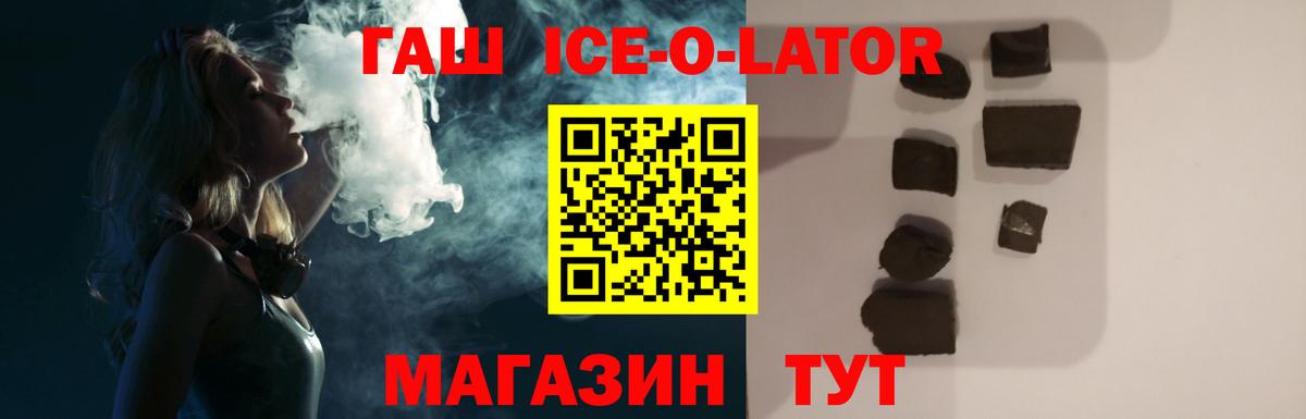 ГАШ убойный  Гашиш Ice-O-Lator  Вход с VPN  Шали 