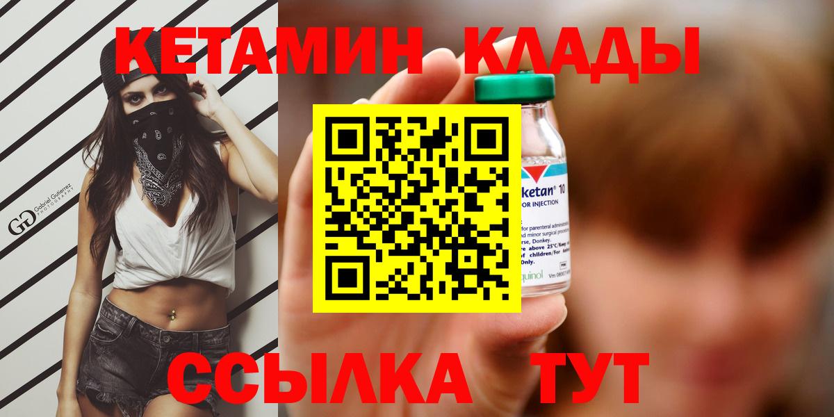 Кетамин VHQ  Вход с VPN  КЕТАМИН ketamine  блэк спрут ТОР  Шали 
